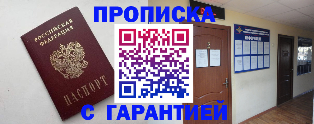 прописка гарантия в Кондопоге